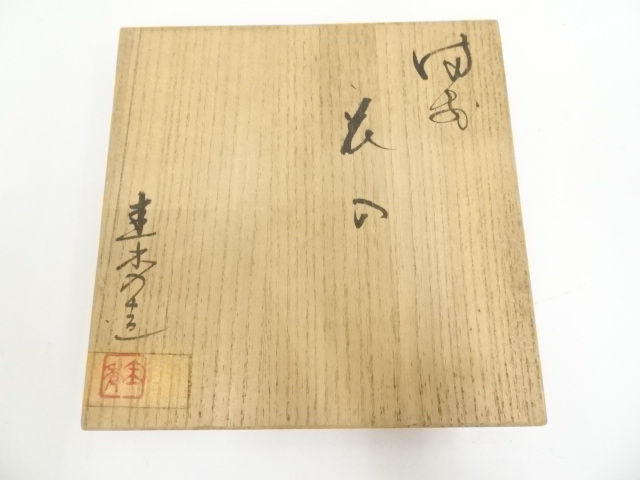 日本工芸会正会員　備前焼　【佐藤圭秀】作　備前　壺　花入れ　共箱　共布 日本工芸会正会員 備前焼 【佐藤圭秀】作 備前 壺 花入れ 共箱 共布